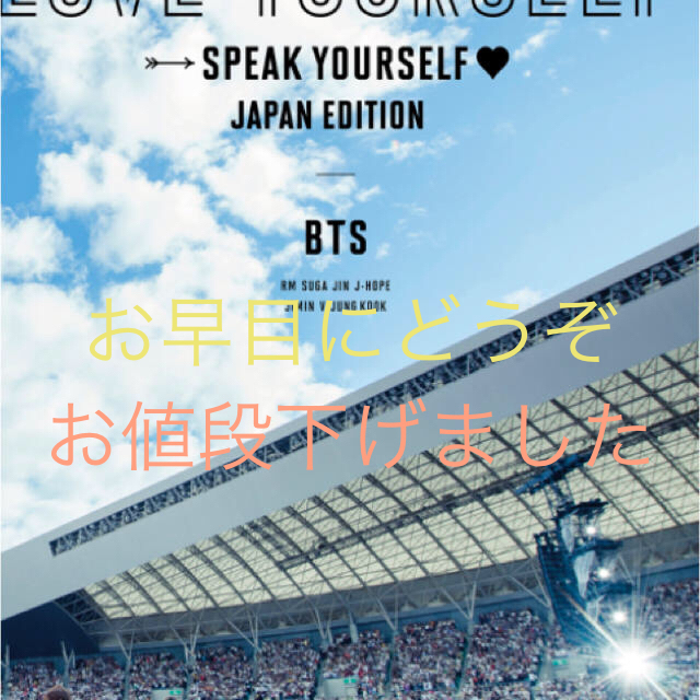 :SPEAK YOURSELF’ – JAPAN EDITION