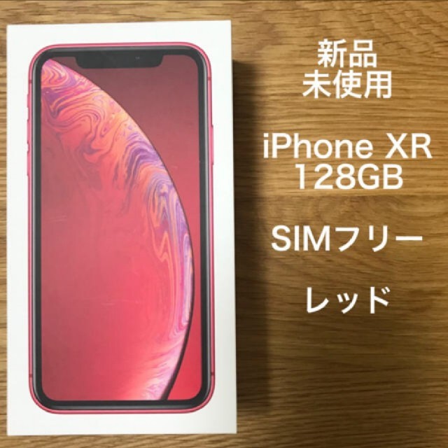 直送商品 新品未使用 - iPhone iPhoneXR レッド 128gb スマートフォン