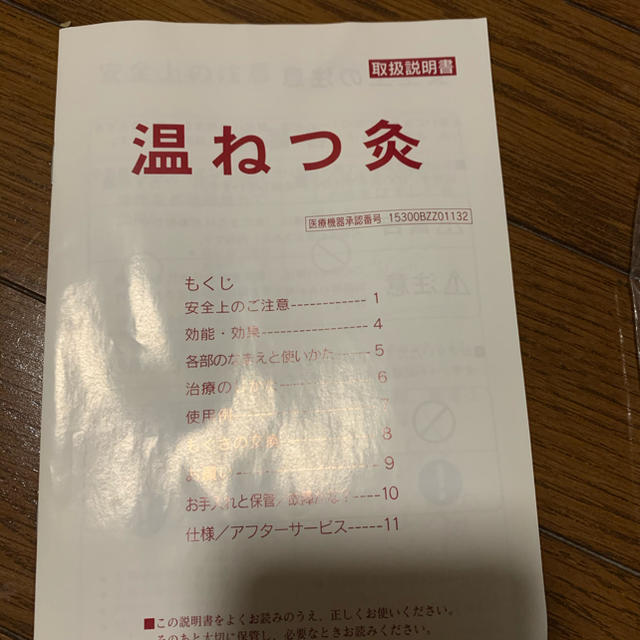 温ねつ灸 スマホ/家電/カメラの美容/健康(マッサージ機)の商品写真