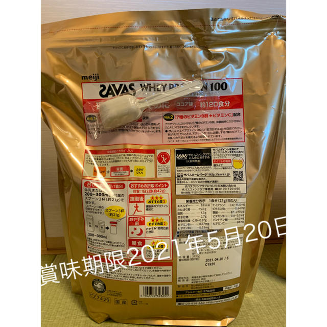 ザバス ホエイプロテイン１００ ココア味2520g 食品/飲料/酒の健康食品(プロテイン)の商品写真