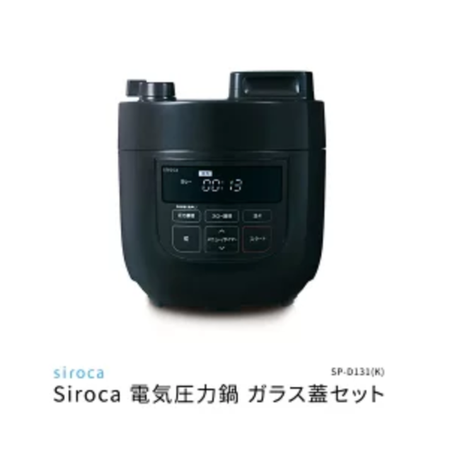 【新品未使用】siroca 電気圧力鍋 SP-D131(K) ガラス蓋セット