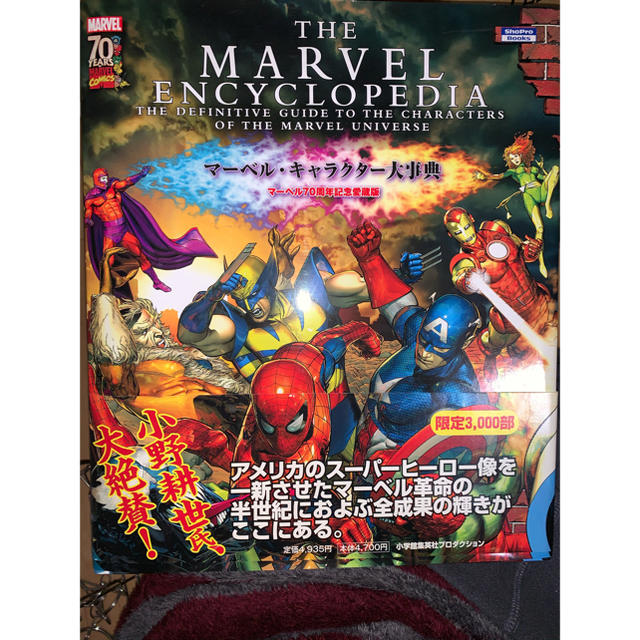 Marvel マーベル キャラクター大事典 帯など全あり 極美品の通販 By 恵 S Shop マーベルならラクマ