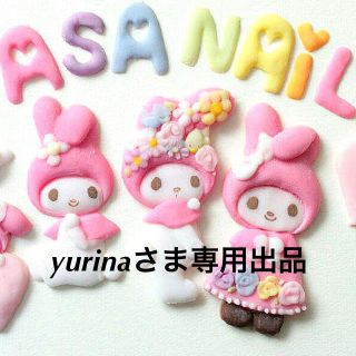 yurina様専用出品(つけ爪/ネイルチップ)