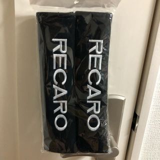 レカロ(RECARO)の未使用　レカロ　シートベルトカバー　パット　2個(車内アクセサリ)