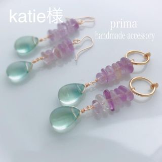 katie様 ピアス グリーンフローライト×アメジスト(ピアス)