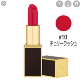 トムフォード(TOM FORD)のトムフォード リップ #10チェリーラッシュ(口紅)