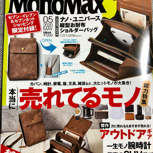 nano・universe(ナノユニバース)のMonoMax5月号増刊号特別付録ナノユニバース ショルダー財布 メンズのバッグ(ショルダーバッグ)の商品写真