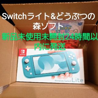 ニンテンドースイッチ(Nintendo Switch)の新品未使用【どうぶつの森セット】Nintendo Switch lite(携帯用ゲーム機本体)