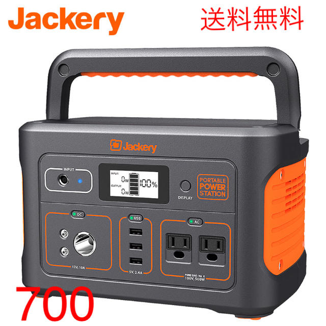 【新品未使用未開封】Jackery ポータブル電源 700 大容量