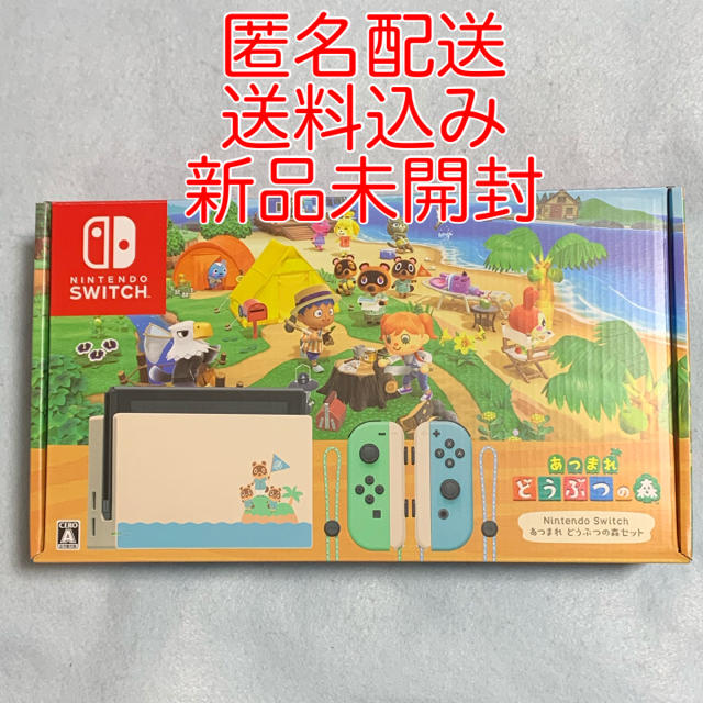 新型 Nintendo Switch あつまれ どうぶつの森 同梱版