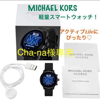 マイケルコース(Michael Kors)のラクマ最安値♡マイケルコース　スマートウォッチ　黒　ブラック(腕時計)