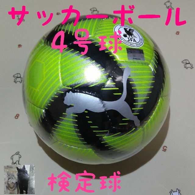 PUMA(プーマ)のサッカーボール　検定球　4号球　PUMA スポーツ/アウトドアのサッカー/フットサル(ボール)の商品写真
