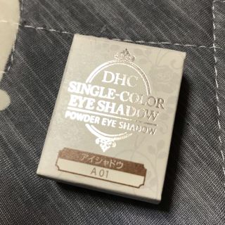 ディーエイチシー(DHC)のDHCシングルカラーアイシャドウA01ホワイト白(アイシャドウ)