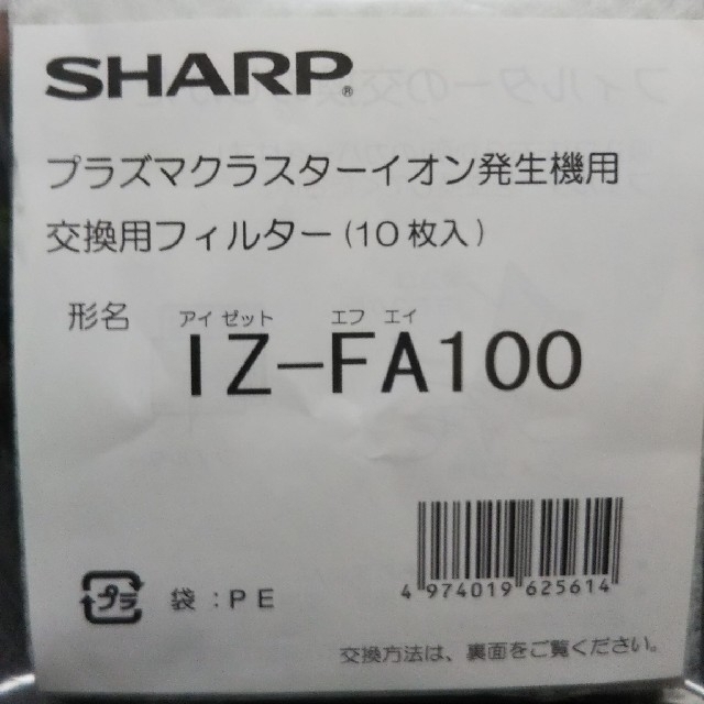 SHARP(シャープ)の【訳あり】シャープ プラズマクラスターイオン発生機用交換用フィルター スマホ/家電/カメラの生活家電(空気清浄器)の商品写真