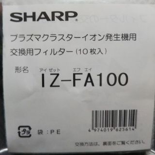 シャープ(SHARP)の【訳あり】シャープ プラズマクラスターイオン発生機用交換用フィルター(空気清浄器)