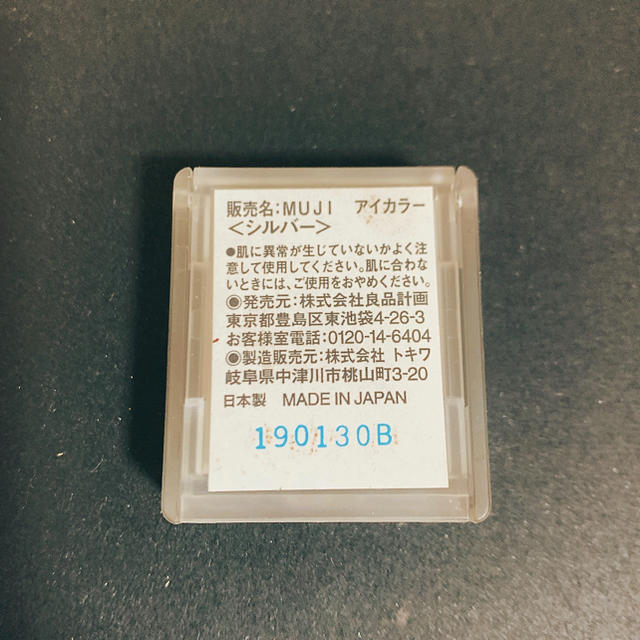 MUJI (無印良品)(ムジルシリョウヒン)の無印良品　アイシャドウ　シルバー コスメ/美容のベースメイク/化粧品(アイシャドウ)の商品写真