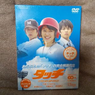 【専用】タッチ　スペシャル・エディション DVD(日本映画)