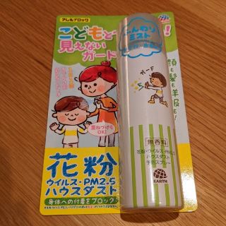 アースセイヤク(アース製薬)のアレルブロック 花粉ガードスプレー ママ&キッズ [75mL](日用品/生活雑貨)