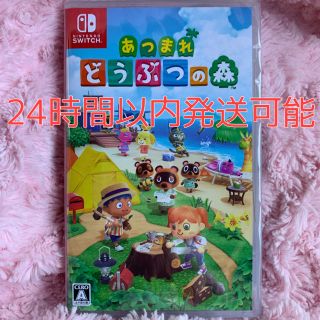 ニンテンドースイッチ(Nintendo Switch)のあつまれどうぶつの森(家庭用ゲームソフト)