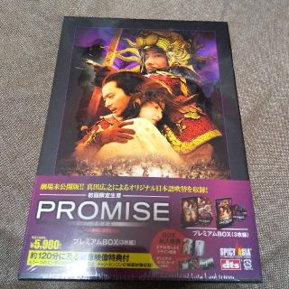 PROMISE＜無極＞　プレミアムBOX DVD(外国映画)