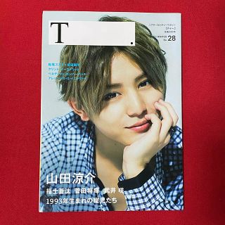 ヘイセイジャンプ(Hey! Say! JUMP)のT. [ティー] 2015 WINTER No.28 山田涼介 菅田将暉松田龍平(アート/エンタメ/ホビー)