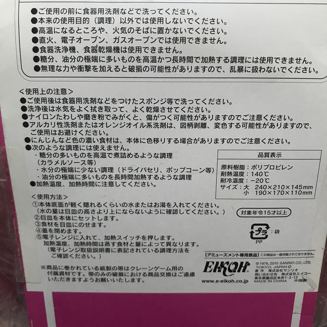 ハローキティ(ハローキティ)のハローキテイ電子レンジ蒸し器 インテリア/住まい/日用品のキッチン/食器(調理道具/製菓道具)の商品写真