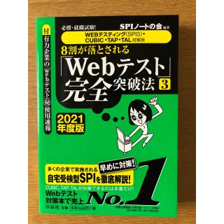 ヨウセンシャ(洋泉社)の８割が落とされる「Ｗｅｂテスト」完全突破法 必勝・就職試験！【ＷＥＢテスティング(ビジネス/経済)