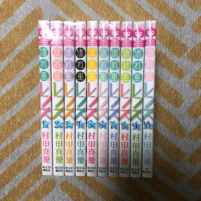 流れ星レンズ 全巻セット １〜10巻　村田真優　少女漫画　コミック エンタメ/ホビーの漫画(少女漫画)の商品写真