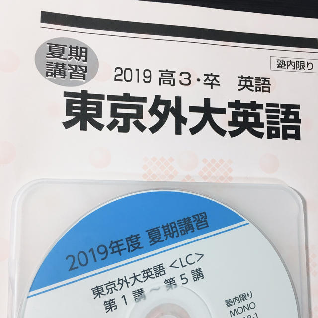 東京外大英語 河合塾 夏期講習 テキスト - 本