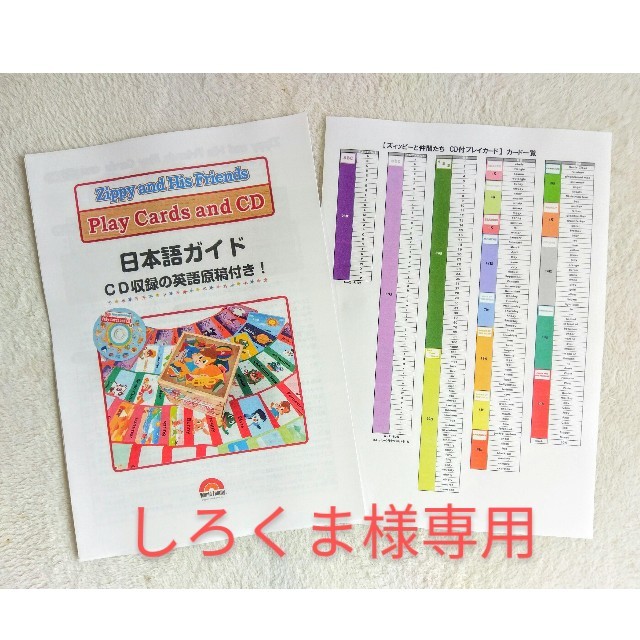 ズィッピーと仲間たちCDつきプレイカード