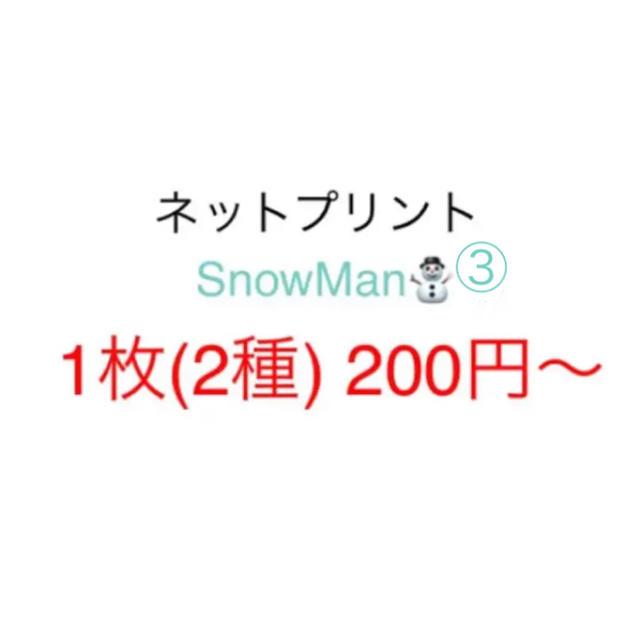 Snowman ジャニーズ ネット Snow Man深澤、大失態！？番組出禁、ジャニーズ事務所呼び出しも…「あかんwww」「しんどいw」とネット爆笑