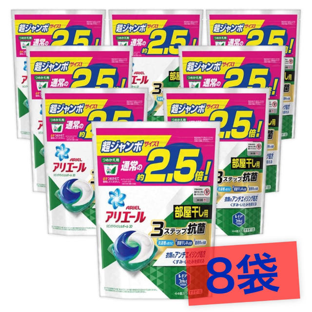 アリエール ジェルボール 部屋干し用 詰め替え 超ジャンボ 44個入×8個