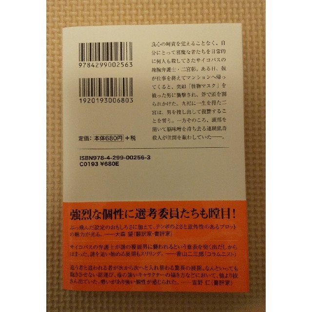 宝島社(タカラジマシャ)の怪物の木こり エンタメ/ホビーの本(文学/小説)の商品写真