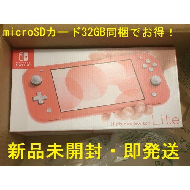 Nintendo Switch Lite コーラル+microSDカード32GB