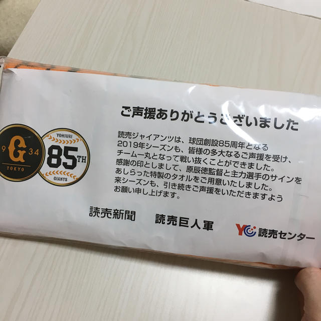 読売ジャイアンツ(ヨミウリジャイアンツ)の4/26まで限定値下げ！読売新聞　ジャイアンツ　タオル スポーツ/アウトドアの野球(記念品/関連グッズ)の商品写真