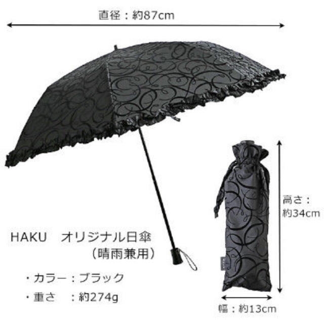 SHISEIDO (資生堂)(シセイドウ)のセール！資生堂 HAKU 折りたたみ傘 レディースのファッション小物(傘)の商品写真