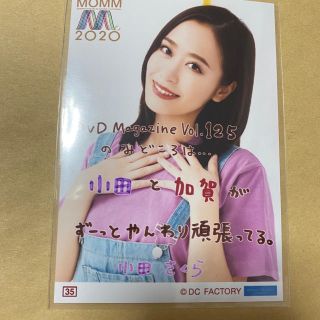 モーニングムスメ(モーニング娘。)のモーニング娘｡'20 MOMM コレ写 Part2 小田さくら(アイドルグッズ)