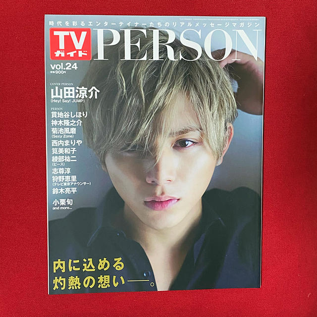 Hey! Say! JUMP(ヘイセイジャンプ)の山田涼介 TVガイドPERSON (パーソン)Vol.24 2014年 9月号 エンタメ/ホビーの雑誌(アート/エンタメ/ホビー)の商品写真