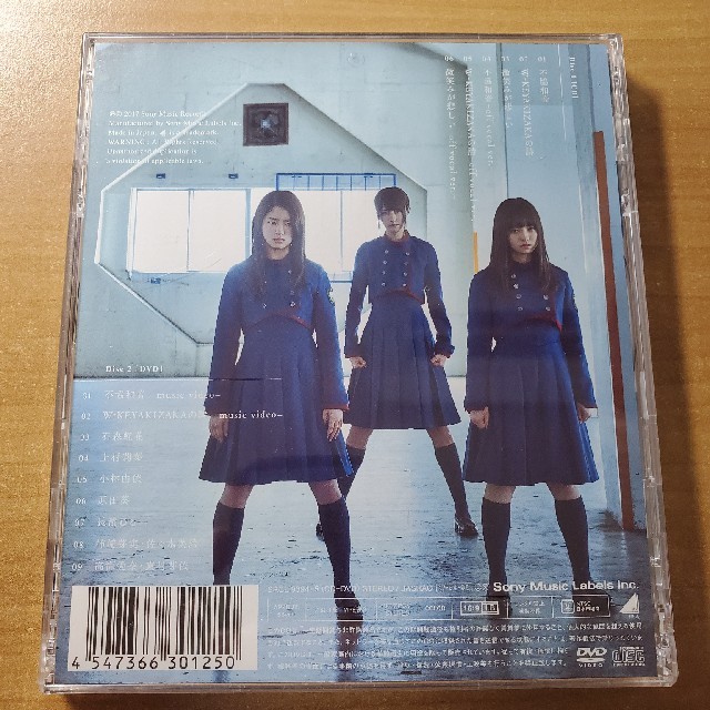 欅坂46(けやき坂46)(ケヤキザカフォーティーシックス)の不協和音（TYPE-A） エンタメ/ホビーのCD(ポップス/ロック(邦楽))の商品写真