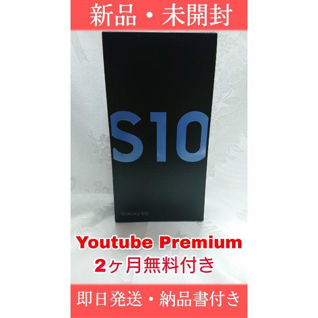 Galaxy(ギャラクシー)の即日発送 Galaxy S10 Prism Blue 128 GB SIMフリー スマホ/家電/カメラのスマートフォン/携帯電話(スマートフォン本体)の商品写真