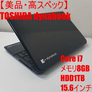 トウシバ(東芝)の【美品】TOSHIBA dynabook ノートパソコン Corei7(ノートPC)