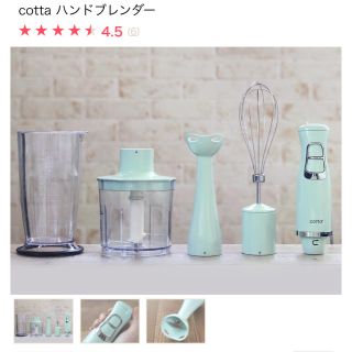 cotta ハンドブレンダー⭐︎新品未使用(調理道具/製菓道具)