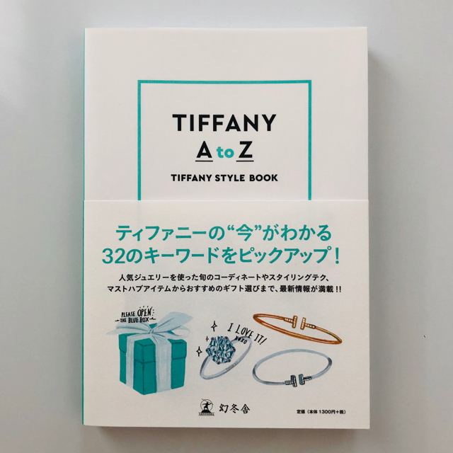 Tiffany & Co.(ティファニー)のTIFFANY  A to Z    TIFFANY STYLE BOOK エンタメ/ホビーの本(ファッション/美容)の商品写真