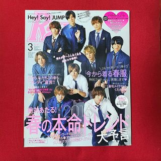 ヘイセイジャンプ(Hey! Say! JUMP)のRay(レイ) 2016年 03 月号 Hey! Say! JUMP (ファッション)