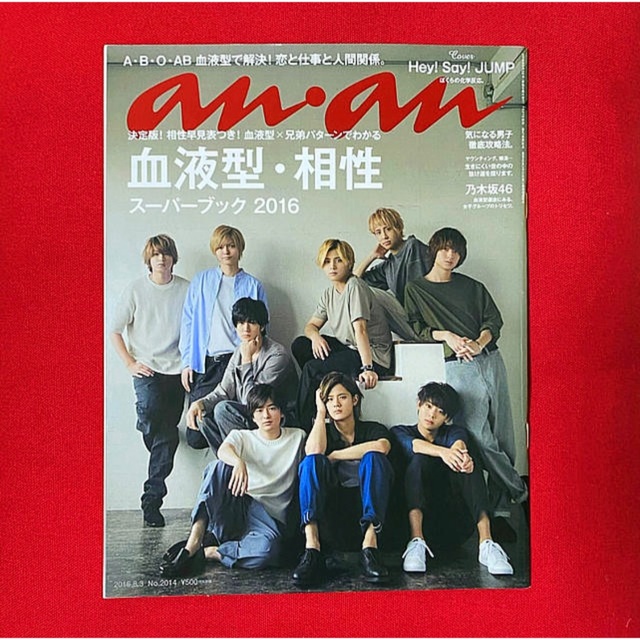 Hey! Say! JUMP(ヘイセイジャンプ)の【momo様専用】anan3冊+with1冊 エンタメ/ホビーの雑誌(ファッション)の商品写真