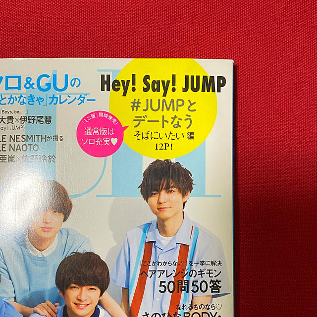 Hey! Say! JUMP(ヘイセイジャンプ)の【momo様専用】anan3冊+with1冊 エンタメ/ホビーの雑誌(ファッション)の商品写真