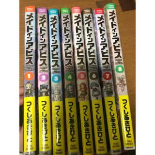 メイドインアビス全巻帯付き　(1〜8)(全巻セット)