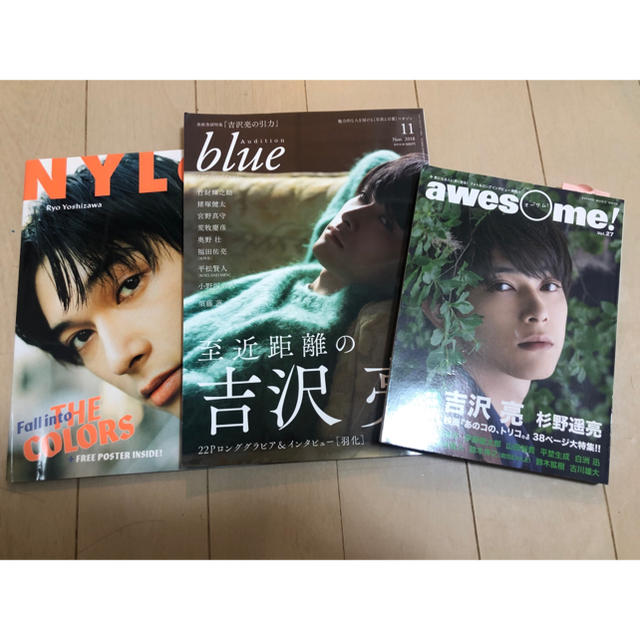 吉沢亮 写真集、雑誌セット