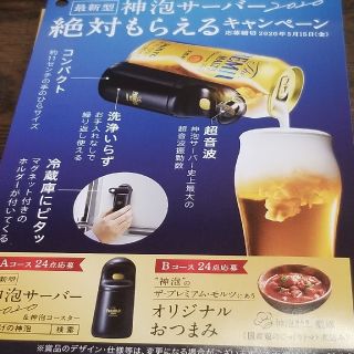 サントリー(サントリー)のプレミアムモルツ　シール24点分(ビール)