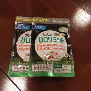 大人のカロリミット
14日分 ×2袋(ダイエット食品)